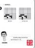 葛玉宏葛道场围棋死活精训·启蒙篇1（零基础～8级） 商品缩略图3