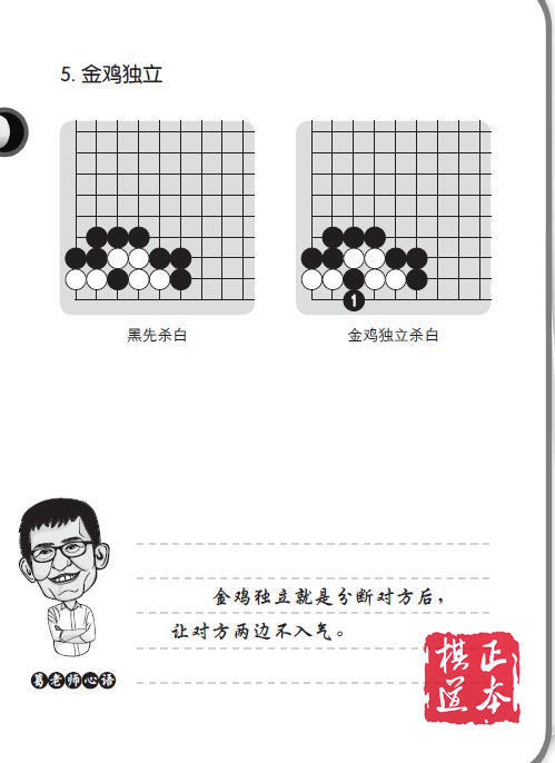 葛玉宏葛道场围棋死活精训·启蒙篇1（零基础～8级） 商品图3