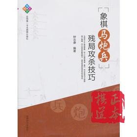 象棋马炮兵残局攻杀技巧