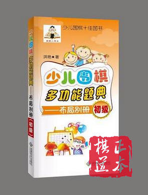 少儿围棋多功能题典（初级） 共6册 对杀布局定式死活手筋官子 商品图3