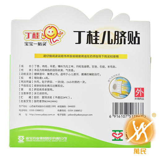 丁桂儿脐贴 商品图1
