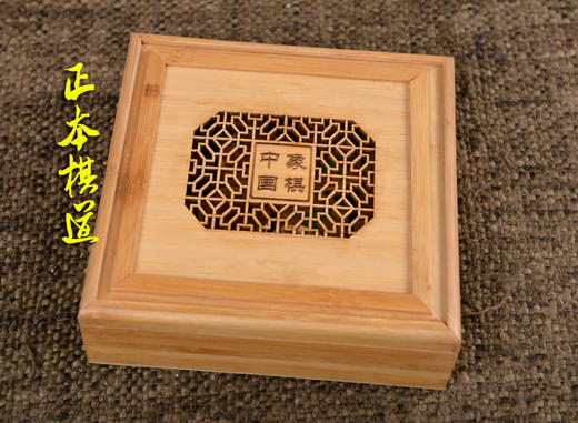 4.0 全竹 中国象棋棋子 含竹礼盒 商品图3