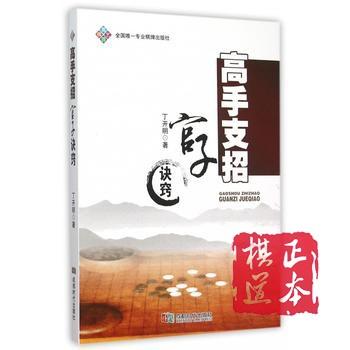 围棋高手支招4本一套 官子诀窍  布局运用  战术运用 死活解析 商品图3