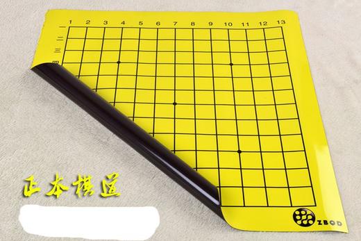 磁性强大 教学用软磁围棋盘贴 带磁性方便携带可卷围棋贴盘 商品图0