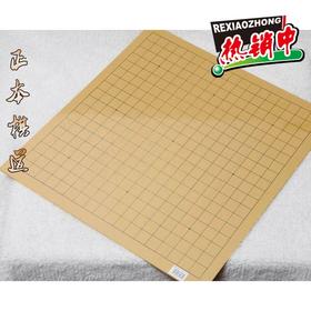 教学围棋盘 0.3CM双面棋盘（19路围棋盘反面棋盘）