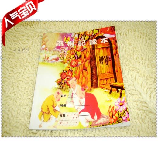 16K铜版纸封面 48页围棋记录本/围棋对局记录本/围棋记谱本 商品图0