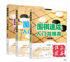 围棋速成入门与提高大全3册一套 商品缩略图0