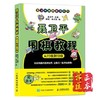 聂卫平围棋教程从入门到15级+从15级到10级 商品缩略图1