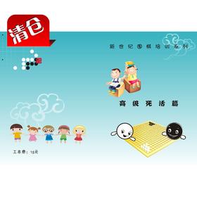 围棋棋院 作业本 围棋棋院练习册