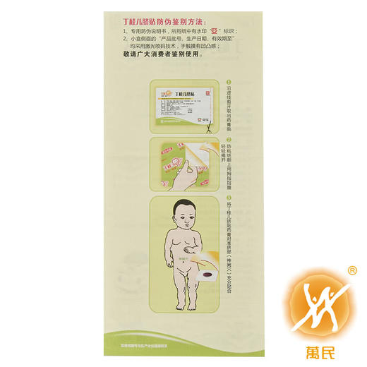 丁桂儿脐贴 商品图2