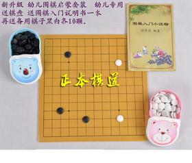 包邮 五子棋 围棋幼儿套装 小学幼儿园初学者黑白棋子 入门围棋