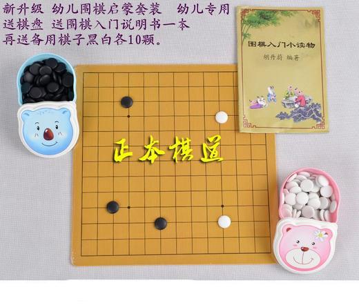 包邮 五子棋 围棋幼儿套装 小学幼儿园初学者黑白棋子 入门围棋 商品图0