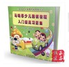 马晓春少儿围棋教程.入门提高习题集 商品缩略图0