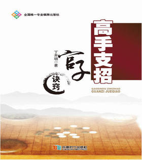 高手支招-官子诀窍