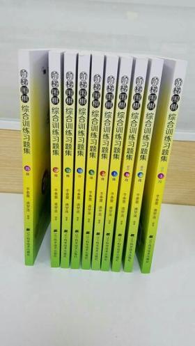 阶梯围棋综合训练习题册集 10本一套，从25级到3段