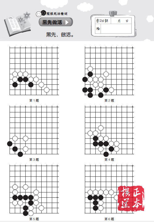 葛玉宏葛道场围棋死活精训·提高篇2（1段～3段） 商品图2