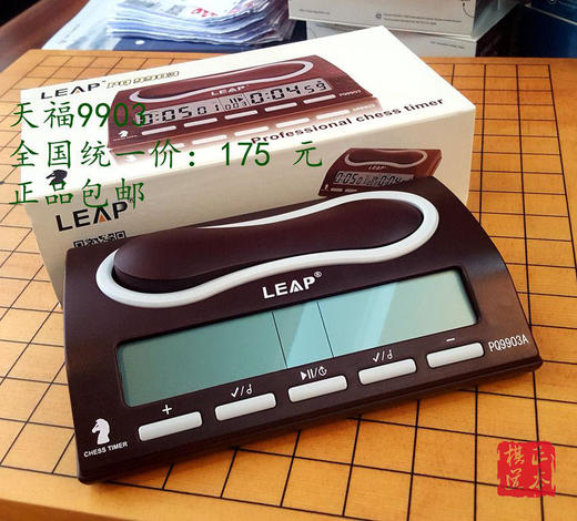包邮 正品天福 PQ9903A 全能棋钟电子 三棋合一 围棋棋钟 商品图0