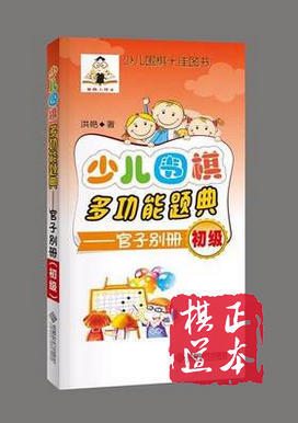 少儿围棋多功能题典（初级） 共6册 对杀布局定式死活手筋官子 商品图1