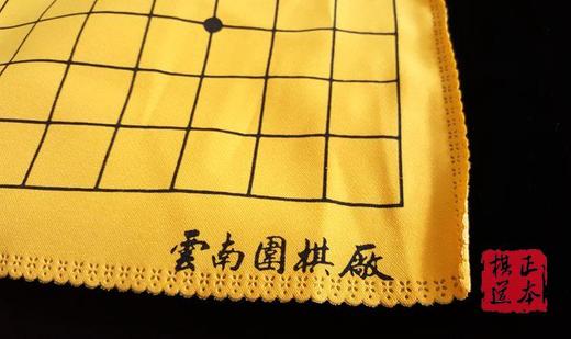 2015年新款 云南围棋厂 布棋盘 黄色围棋盘 锦布围棋棋盘 商品图1