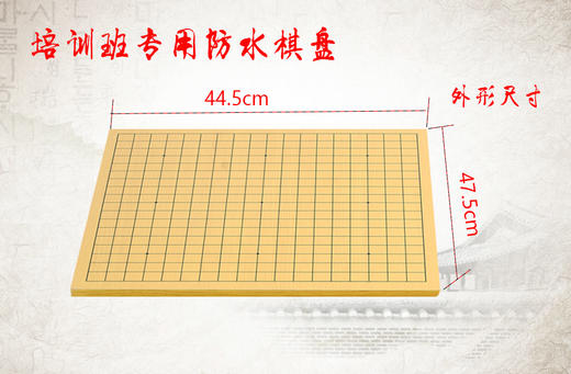 棋院培训班专用   教学用 防水双面棋盘3mm5mm8mm16mm 商品图1