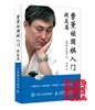 曹薰铉围棋入门（提高篇） 商品缩略图0