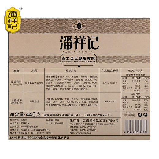 潘祥记雀之灵云腿蛋黄月饼酥礼盒440克 滇式宣威火腿中秋月饼礼品 商品图2