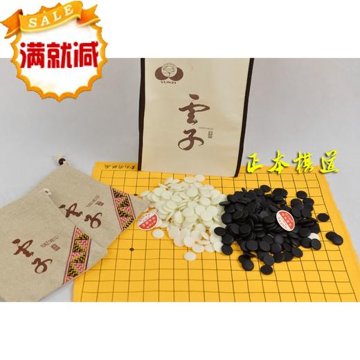 普通A型单面中号老云子+简约古朴云子布袋+布围棋盘 商品图0
