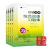 阶梯围棋综合训练习题册集 10本一套，从25级到3段 商品缩略图4