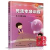 死活专项训练从入门到10级 阶梯围棋基础训练丛书 商品缩略图0