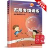 阶梯围棋布局专项训练从业余初段到3段 张杰 围棋专项 围棋书籍 商品缩略图0