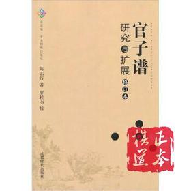 官子谱研究与扩展（修订本）/成都时代出版社