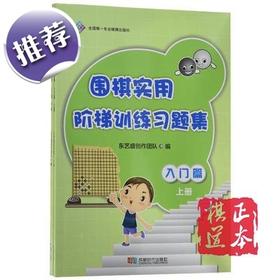 围棋系列辅导（下）