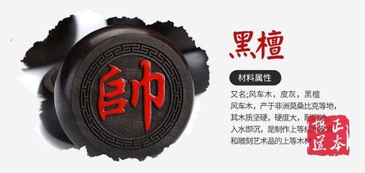 实木象棋子 黑檀木象棋子 直径4.8 含礼盒含棋盘 商品图3