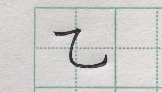 第36讲 复合笔画-横撇弯钩 商品图0