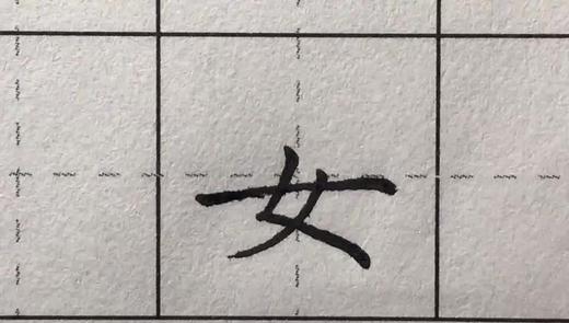 第53讲 偏旁部首-木字底 商品图0