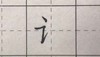 第79讲 偏旁部首-牛字旁 商品缩略图0