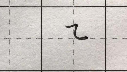 第41讲 偏旁部首-雨字头 商品图0