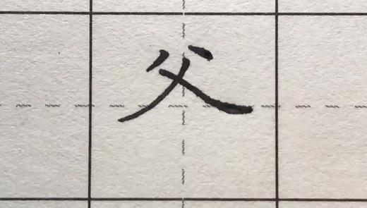 第50讲 偏旁部首-四点底 商品图0