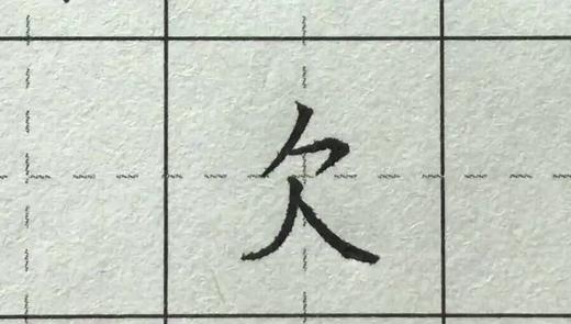 第116讲 关于汉字结构 商品图0