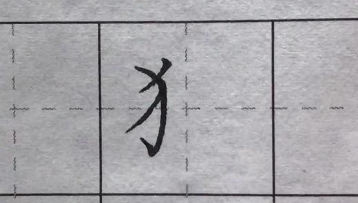 第92讲 偏旁部首-舌字旁 商品图0