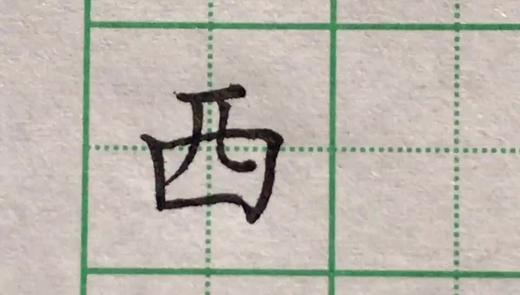 西 商品图0