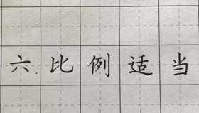 第120讲 汉字结构-横收纵放1