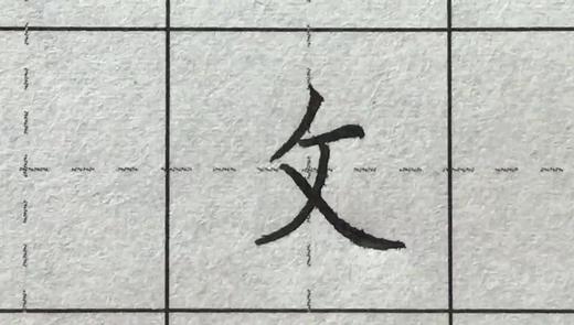 第113讲 偏旁部首-利刀旁 商品图0