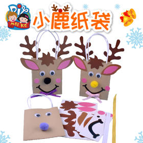 小鹿纸袋 动物礼物袋幼儿创意手工美可diy 儿童节益智精品 热卖