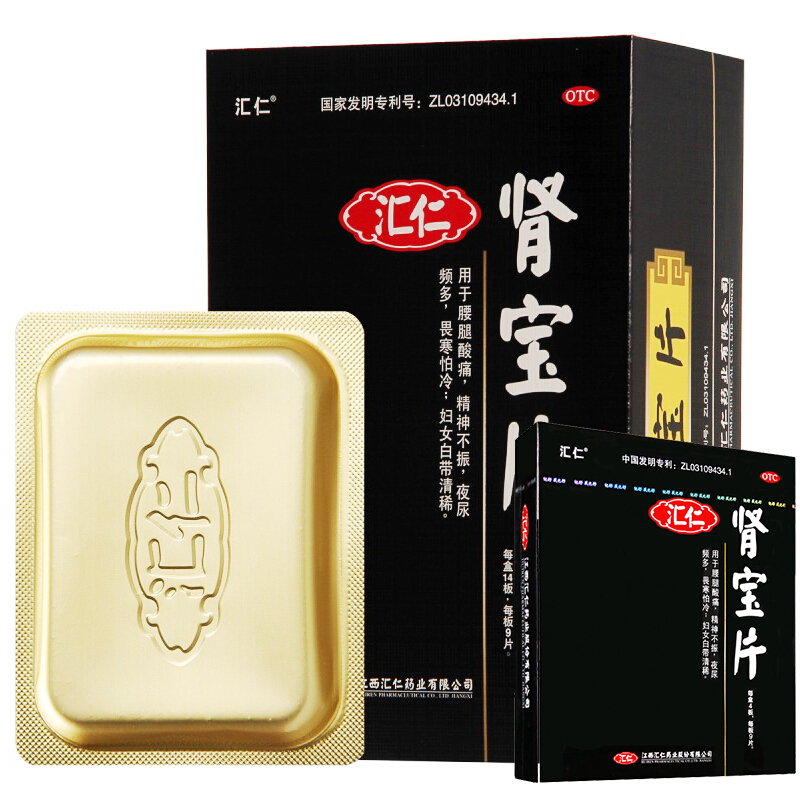 汇仁 肾宝片126片/盒 调和阴阳 温阳补肾 扶正固本 男女性补肾中成药品 【遗精早泄】