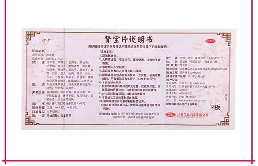 汇仁 肾宝片126片/盒 调和阴阳 温阳补肾 扶正固本 男女性补肾中成药品 【遗精早泄】 商品图3