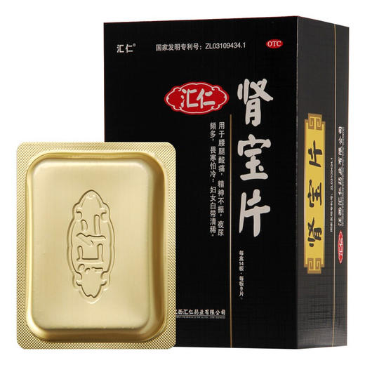 汇仁 肾宝片126片/盒 调和阴阳 温阳补肾 扶正固本 男女性补肾中成药品 【遗精早泄】 商品图1