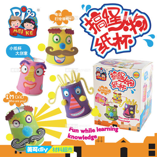 纸杯手工彩色纸杯贴画 宝宝儿童幼儿园创意益智手工diy制作材料包 商品图1