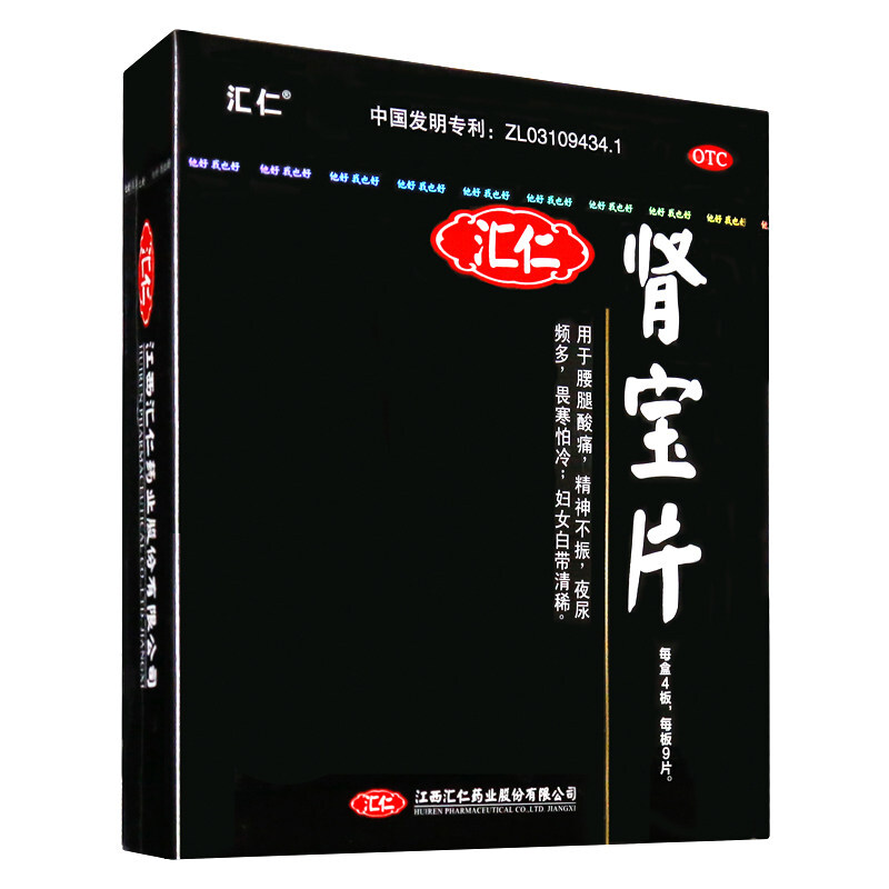 汇仁 肾宝片 36片 调和阴阳男女肾虚亏阴阳虚 温阳补肾药品 1盒(36片装)