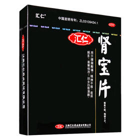 汇仁 肾宝片 36片 调和阴阳男女肾虚亏阴阳虚 温阳补肾药品 1盒(36片装)